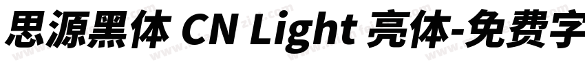 思源黑体 CN Light 亮体字体转换